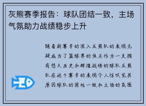 灰熊赛季报告：球队团结一致，主场气氛助力战绩稳步上升