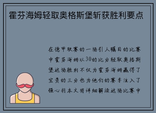 霍芬海姆轻取奥格斯堡斩获胜利要点