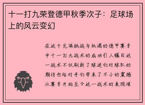 十一打九荣登德甲秋季次子：足球场上的风云变幻